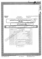 کاردانی به کارشناسی جزوات سوالات حسابداری کاردانی به کارشناسی سراسری 1391